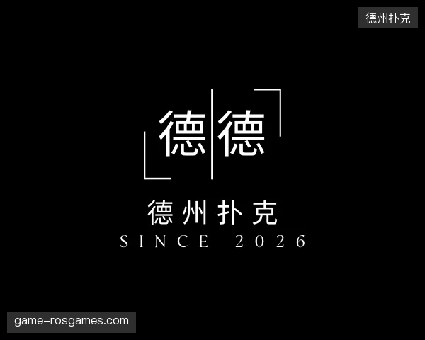 探索德州扑克官方网站