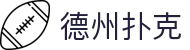 德州扑克在线玩 - 备用网页版快捷登录通道